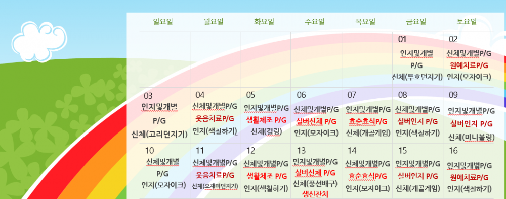 3월 주간보호 프로그램표